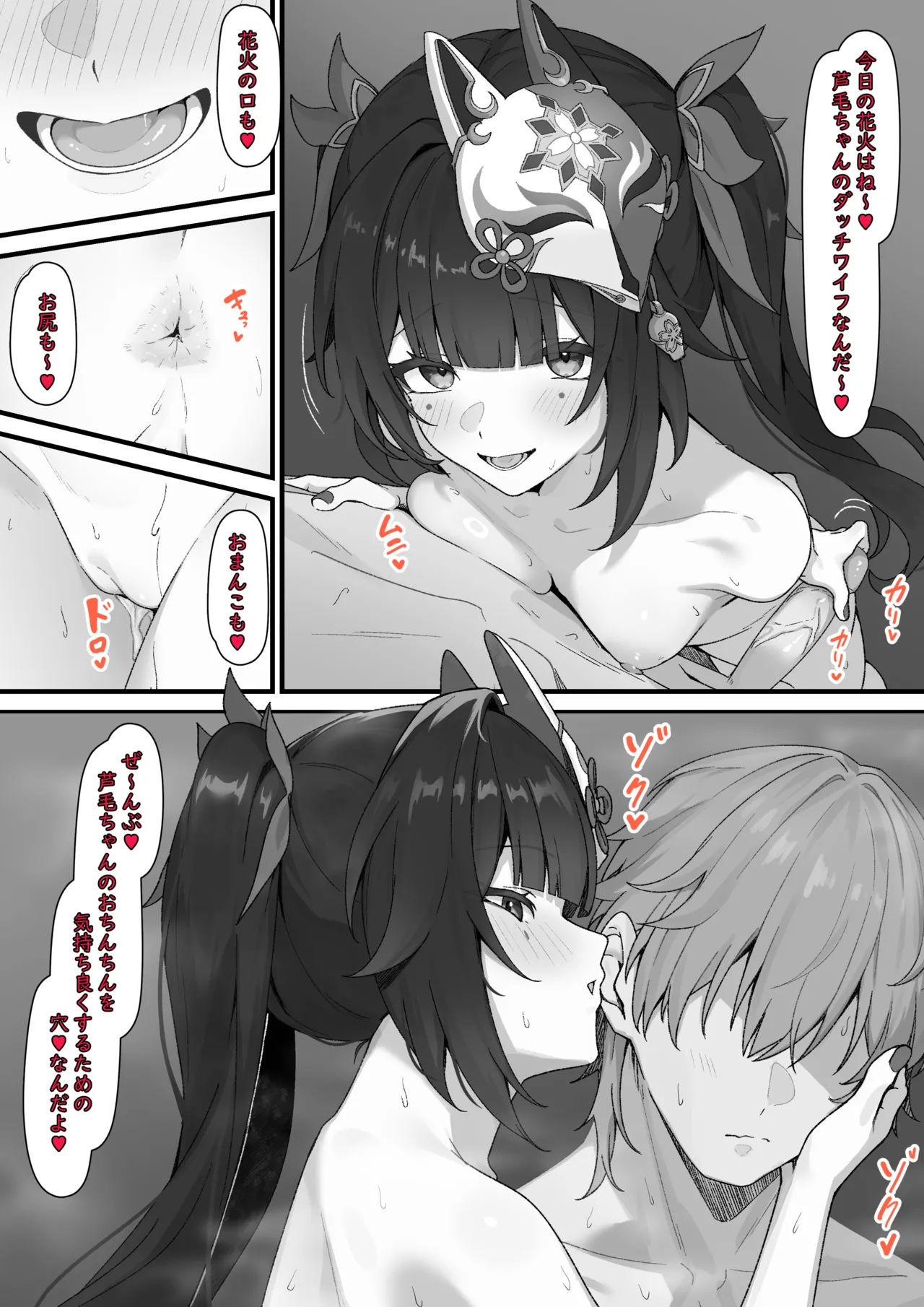 Hanabi Icha Love H - Page 8