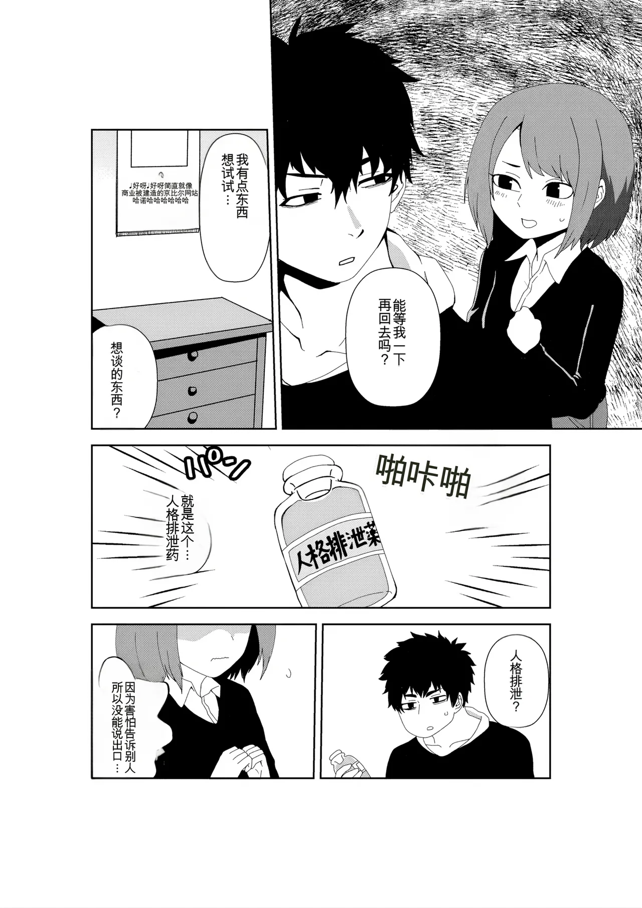 Page 4 of [Nikushoku Kurari] Seiyoku 3000-bai no Sekai de "Ore no Koto o Daisuki na Kouhai ga Jinkaku Haisetsu" Saretagatteiru Hanashi | 在性欲3000倍的世界里喜欢我的后辈人格排泄者们渴望被人类化的机构 [Chinese] [ai翻译]