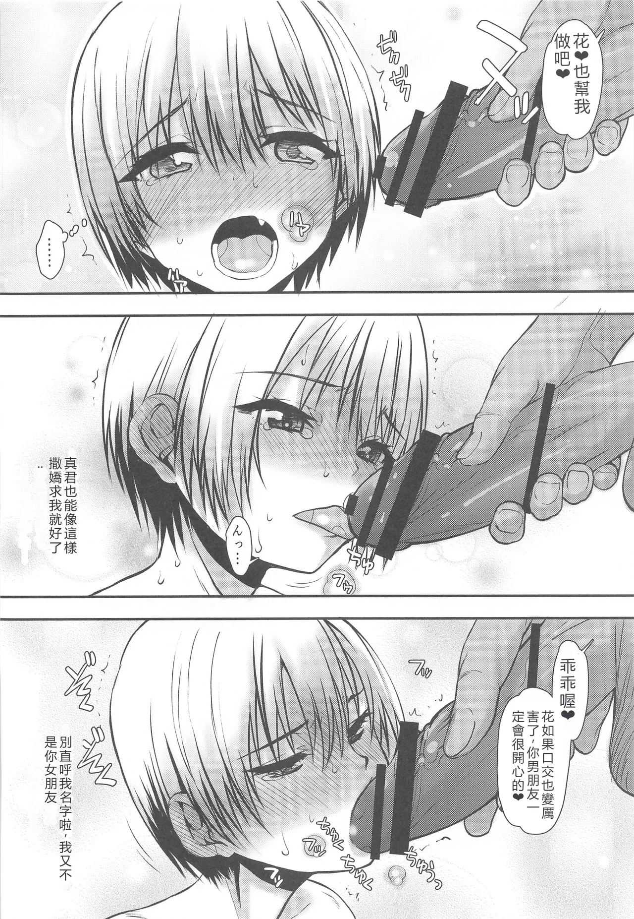 Uzaki-chan Gachinko Taiketsu! Kouhansen!! - Page 31