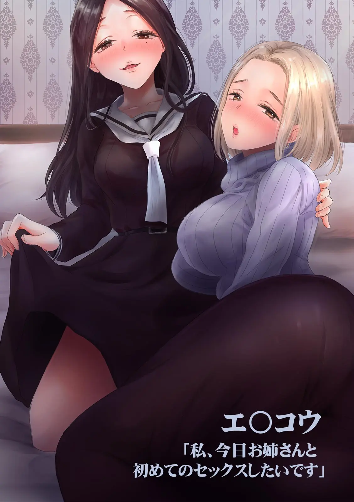 Page 2 of [Yumeno Kuuko] "Onnanoko Doushi nara... Motto Kimochi Yoku naru yo" Watashi-tachi no Sex Jijou 3