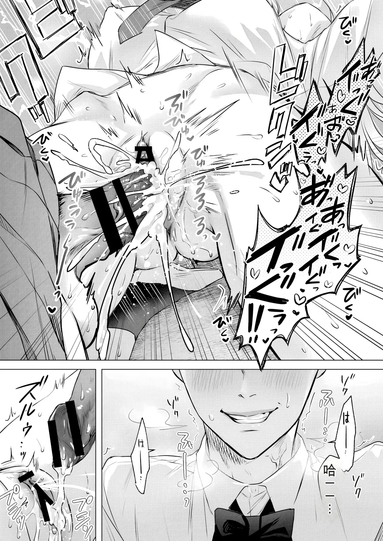 Seigi no Mikata o Otosu Houhou 3 - Page 20