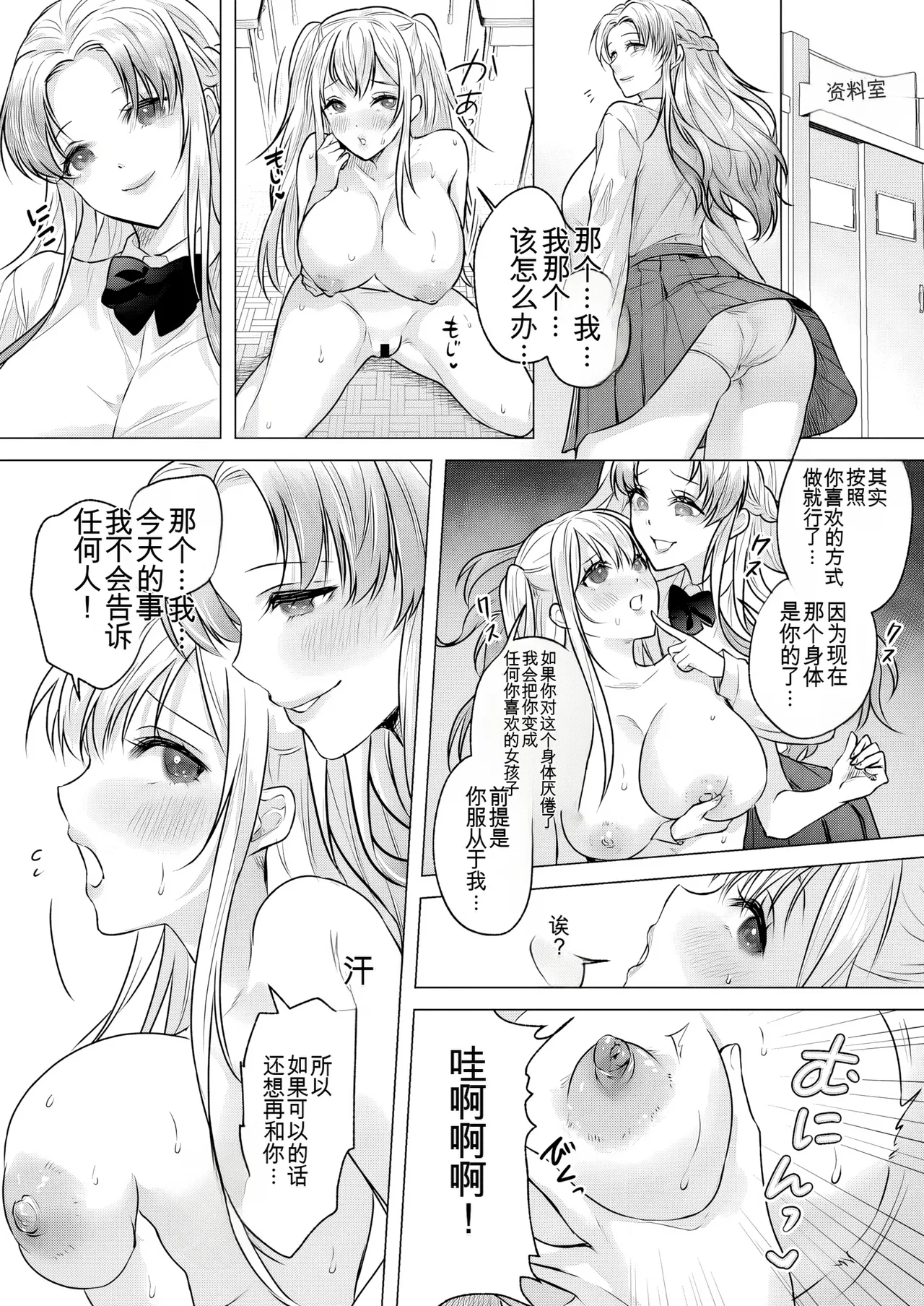 Seigi no Mikata o Otosu Houhou 3 - Page 22