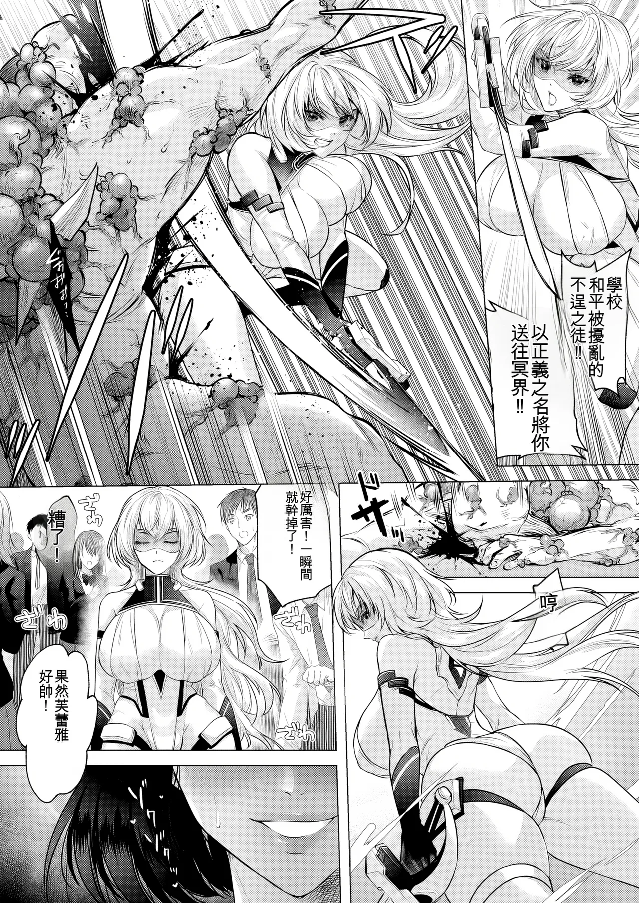 Seigi no Mikata o Otosu Houhou 3 - Page 26