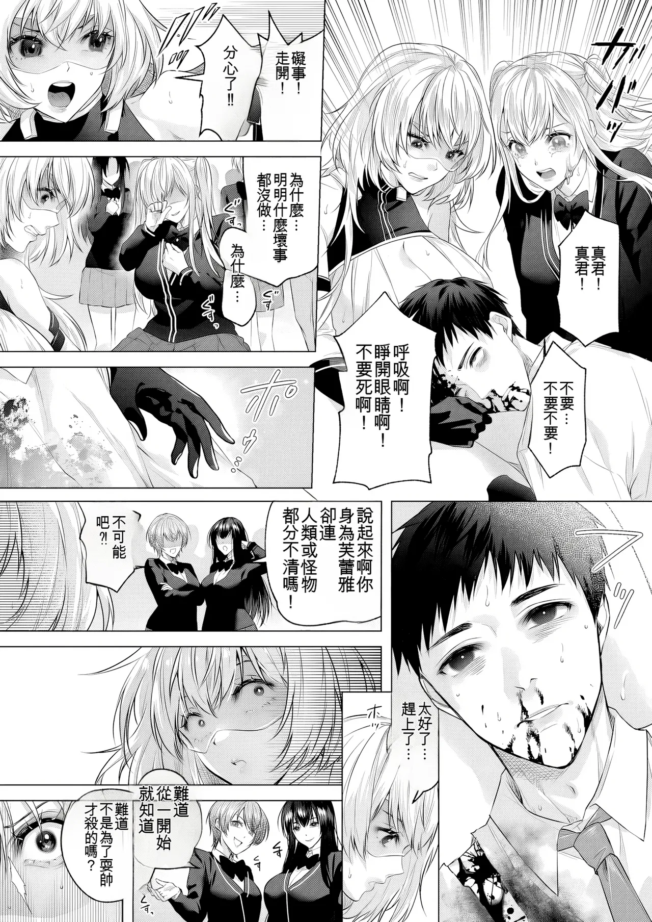 Seigi no Mikata o Otosu Houhou 3 - Page 28