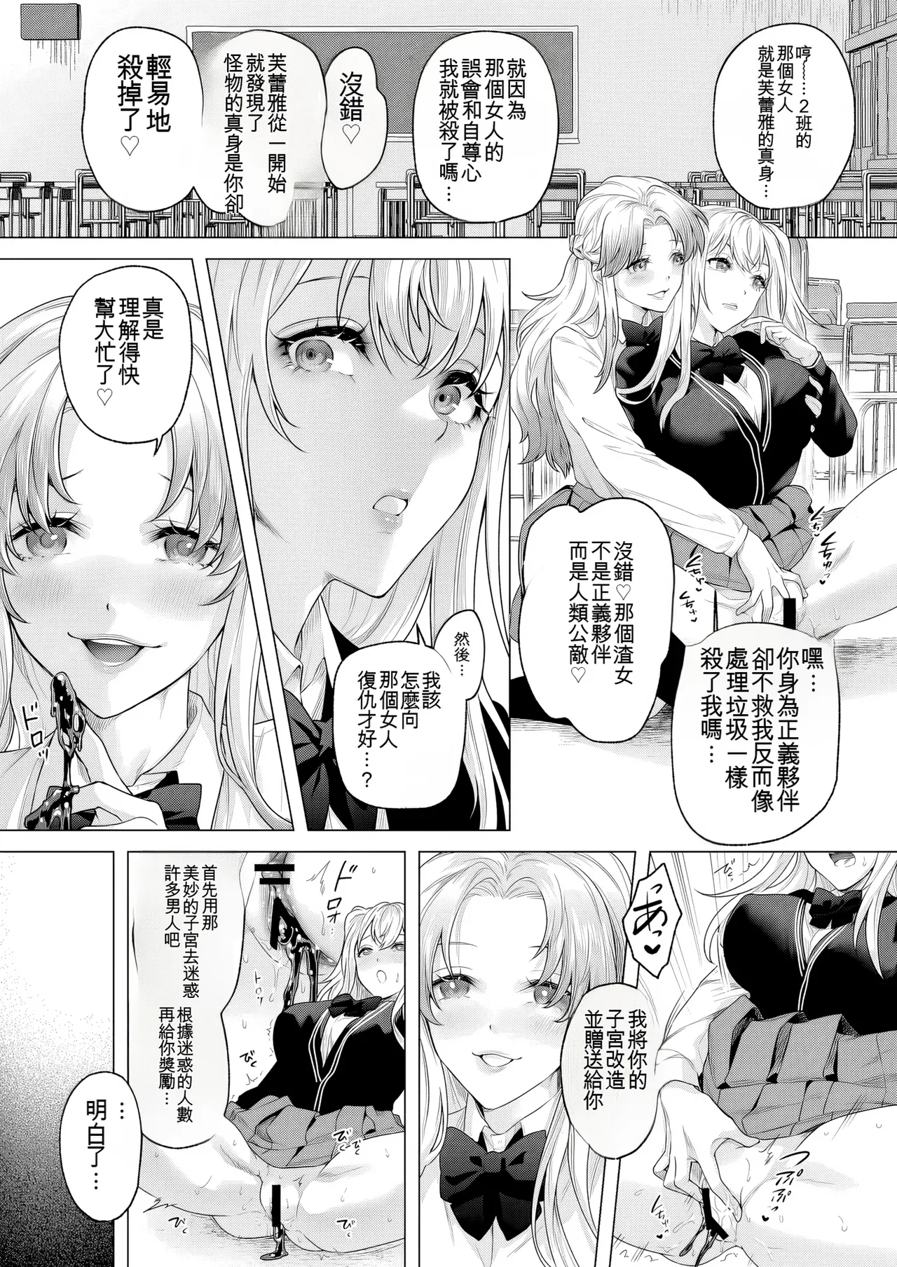 Seigi no Mikata o Otosu Houhou 3 - Page 30