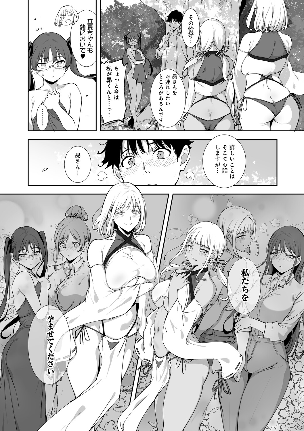 Amoral Island Jou - Page 237