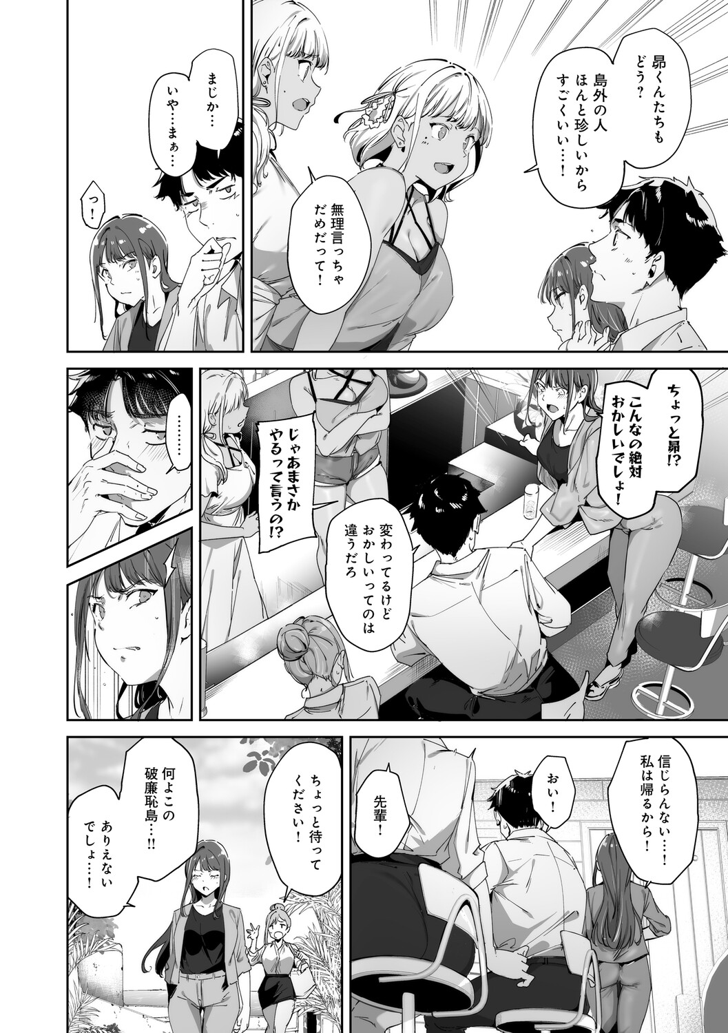 Amoral Island Jou - Page 31