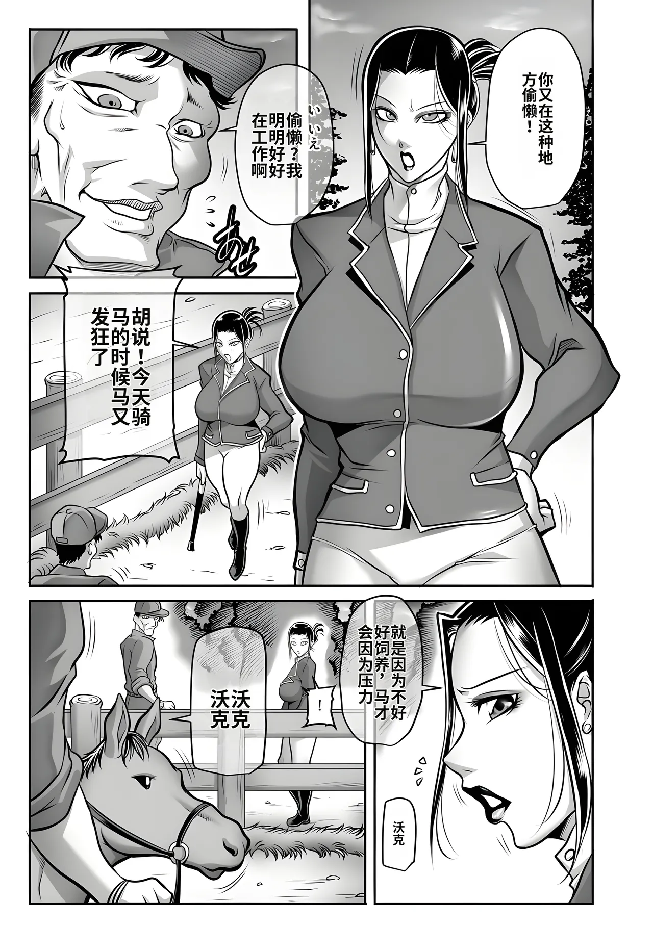 Dorei Miboujin, Saki - Page 11