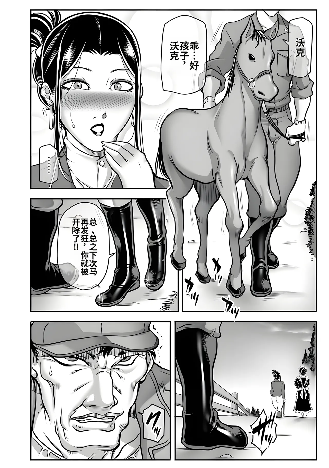 Dorei Miboujin, Saki - Page 12
