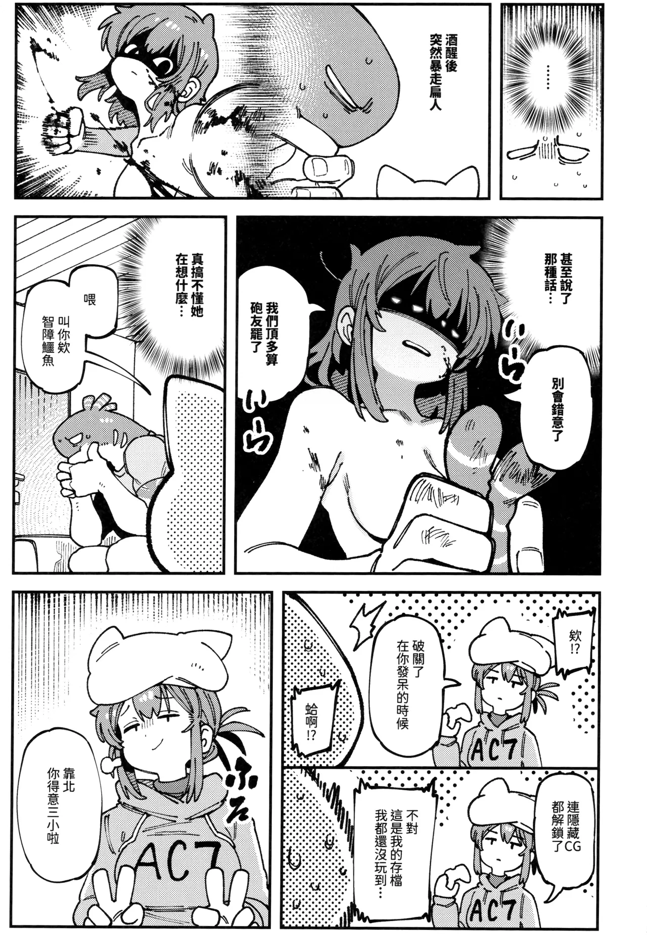 敢這麼和我說話 你的媽是批發的? LV.2.5 - Page 10