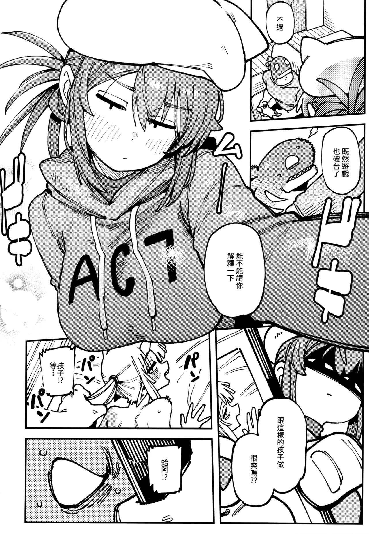 敢這麼和我說話 你的媽是批發的? LV.2.5 - Page 11