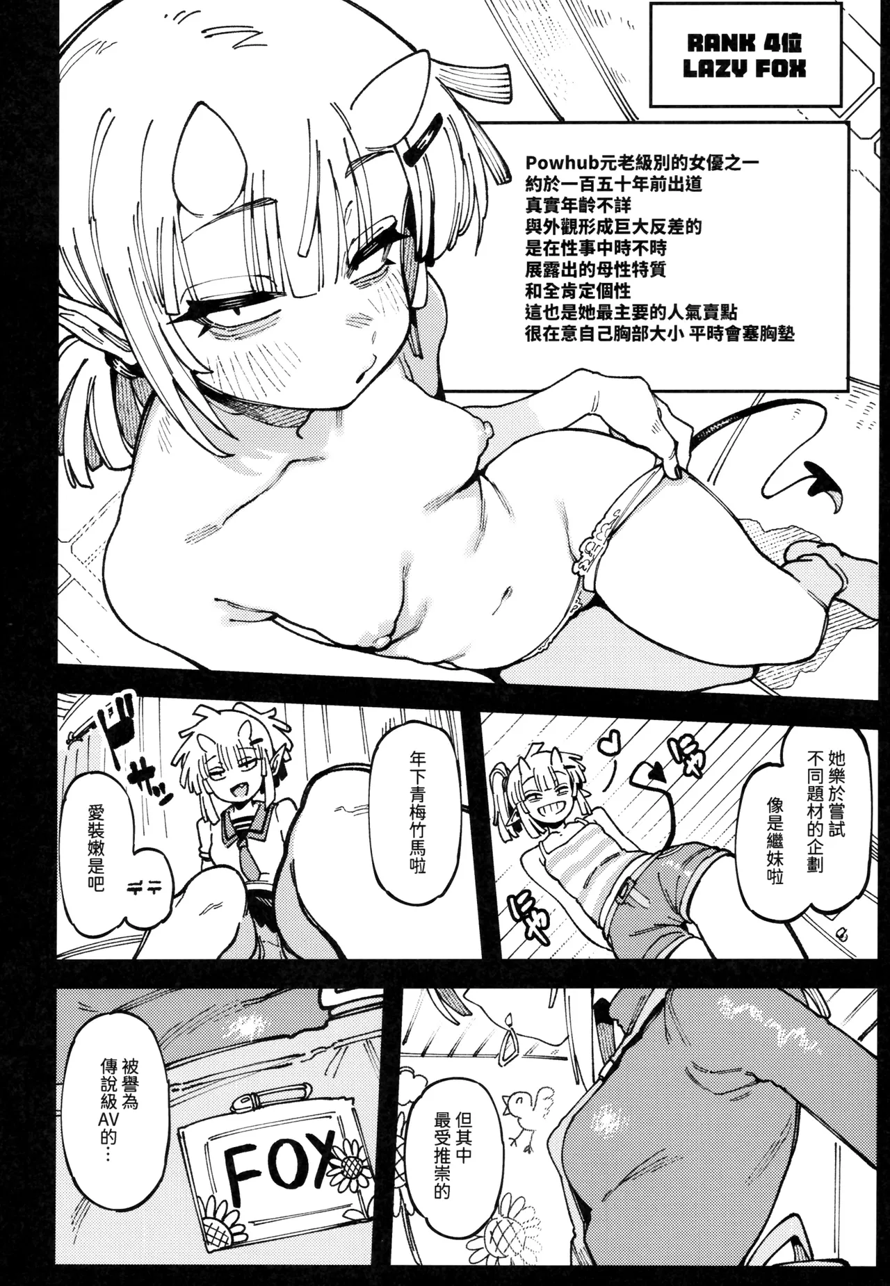 敢這麼和我說話 你的媽是批發的? LV.2.5 - Page 13