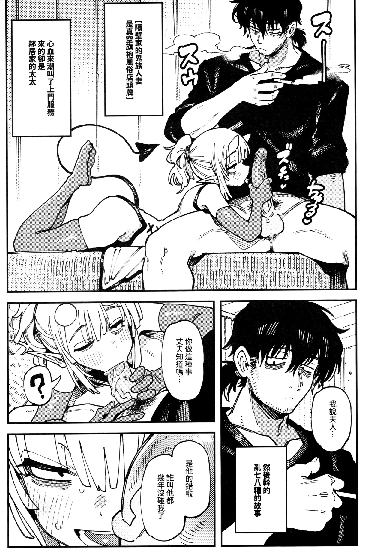 敢這麼和我說話 你的媽是批發的? LV.2.5 - Page 26