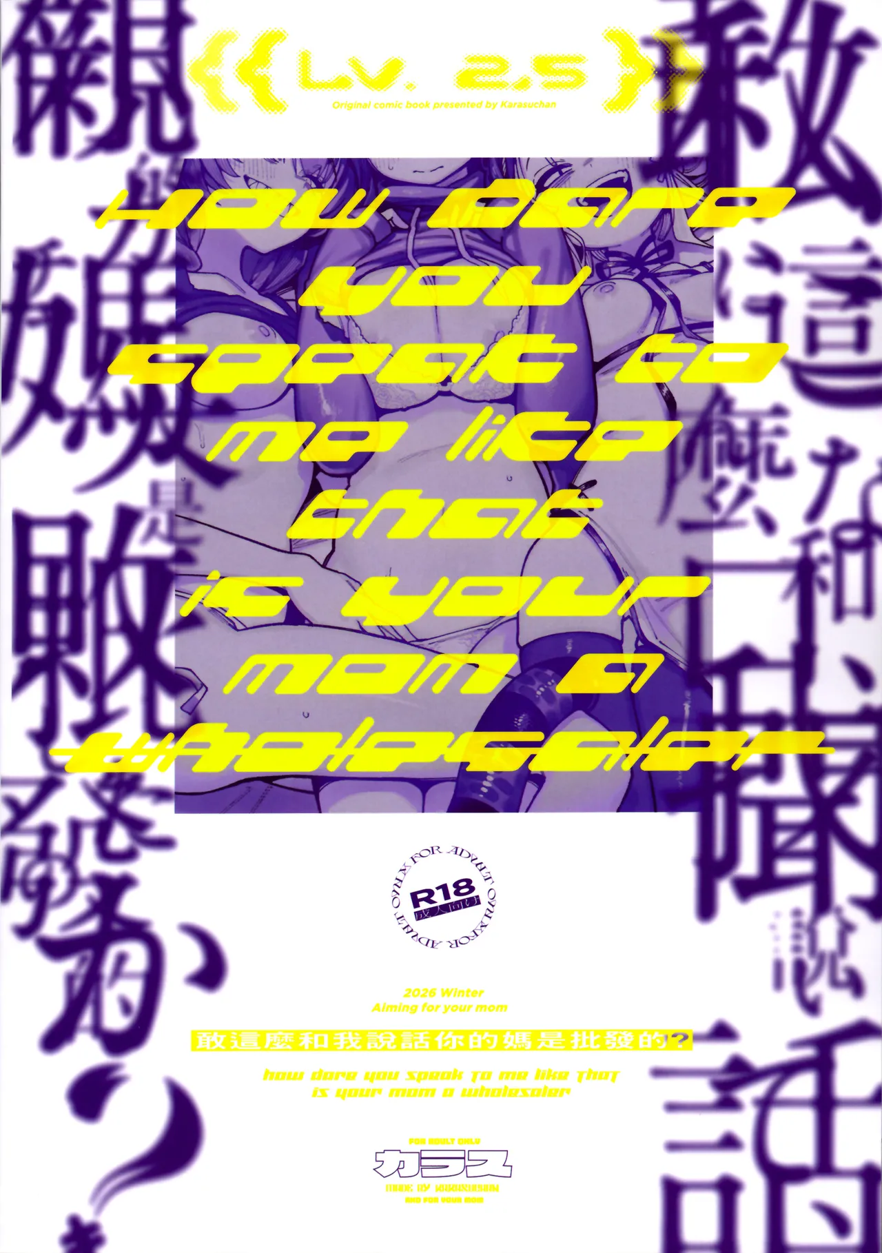 敢這麼和我說話 你的媽是批發的? LV.2.5 - Page 74