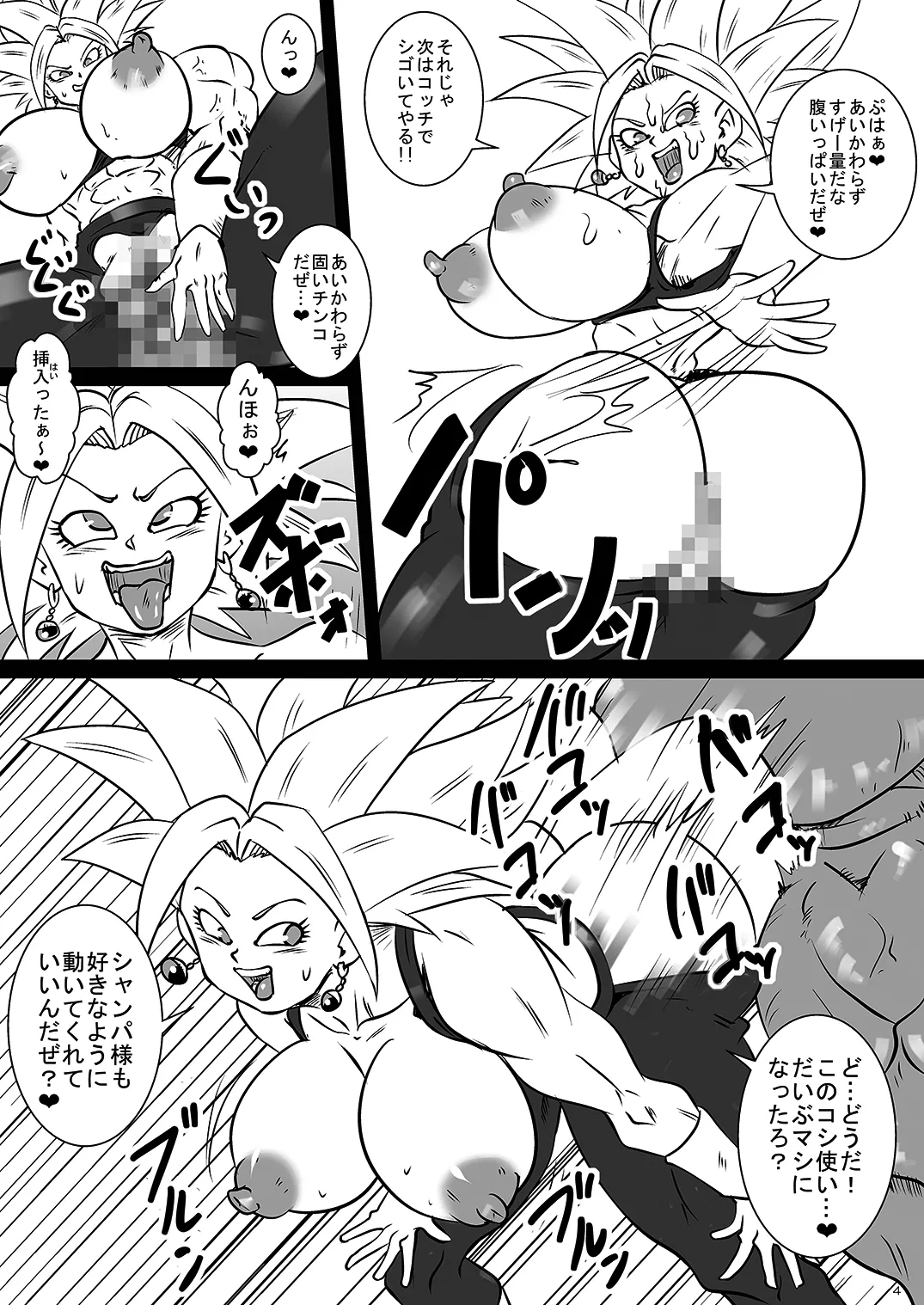 Page 4 of [Yuzuponz (Rikka Kai)] Dai 6 Uchuu no Hakaishin-tachi to Chou Tokkun Sonogo (Dragon Ball Super) [Digital]