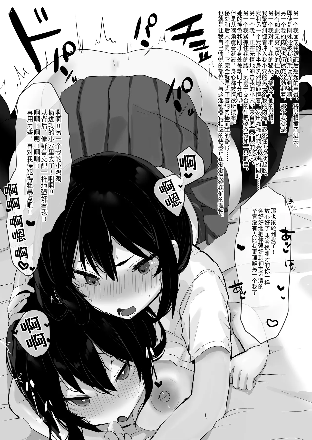 Onna no Watashi × Danjo no Watashi × Otoko no Watashi | 女性的我×男且女的我×男性的我 - Page 22