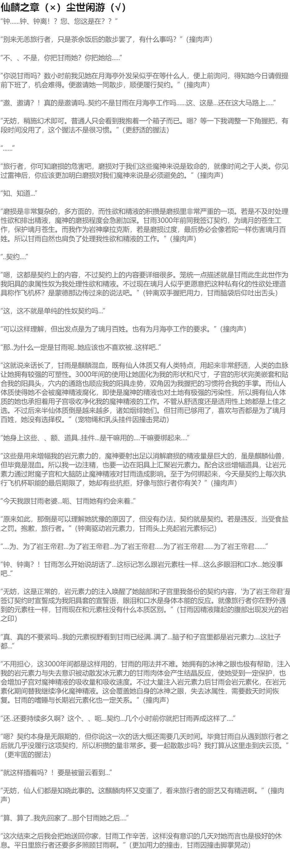 甘雨篇带小作文 - Page 19