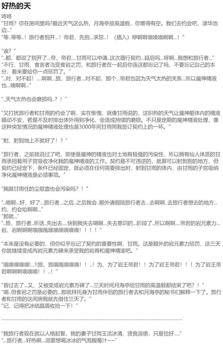 甘雨篇带小作文 - Page 31