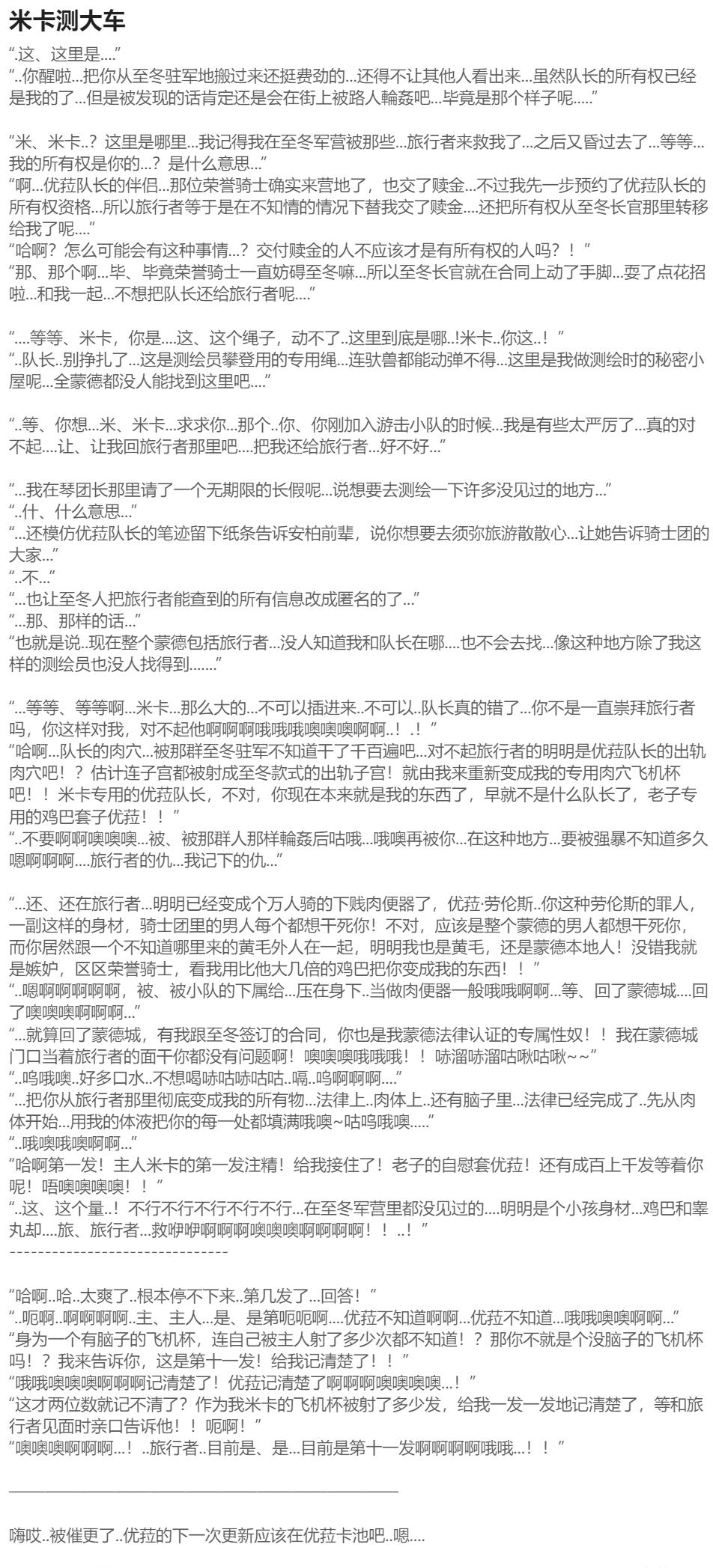 优菈篇带小作文 - Page 18