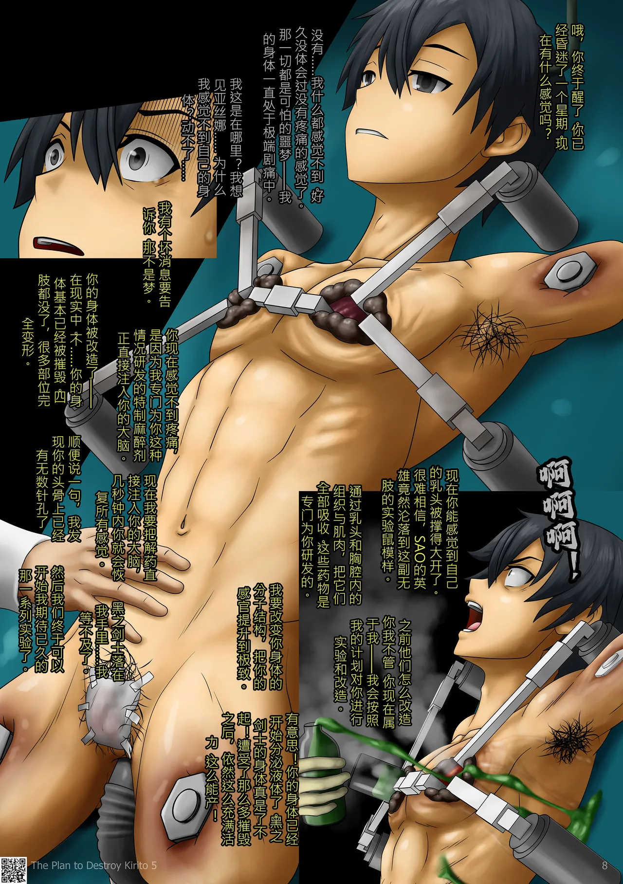 Page 9 of [Flamingmoon] The Plan to Destroy Kirito 05 (Sword Art Online) [Chinese]