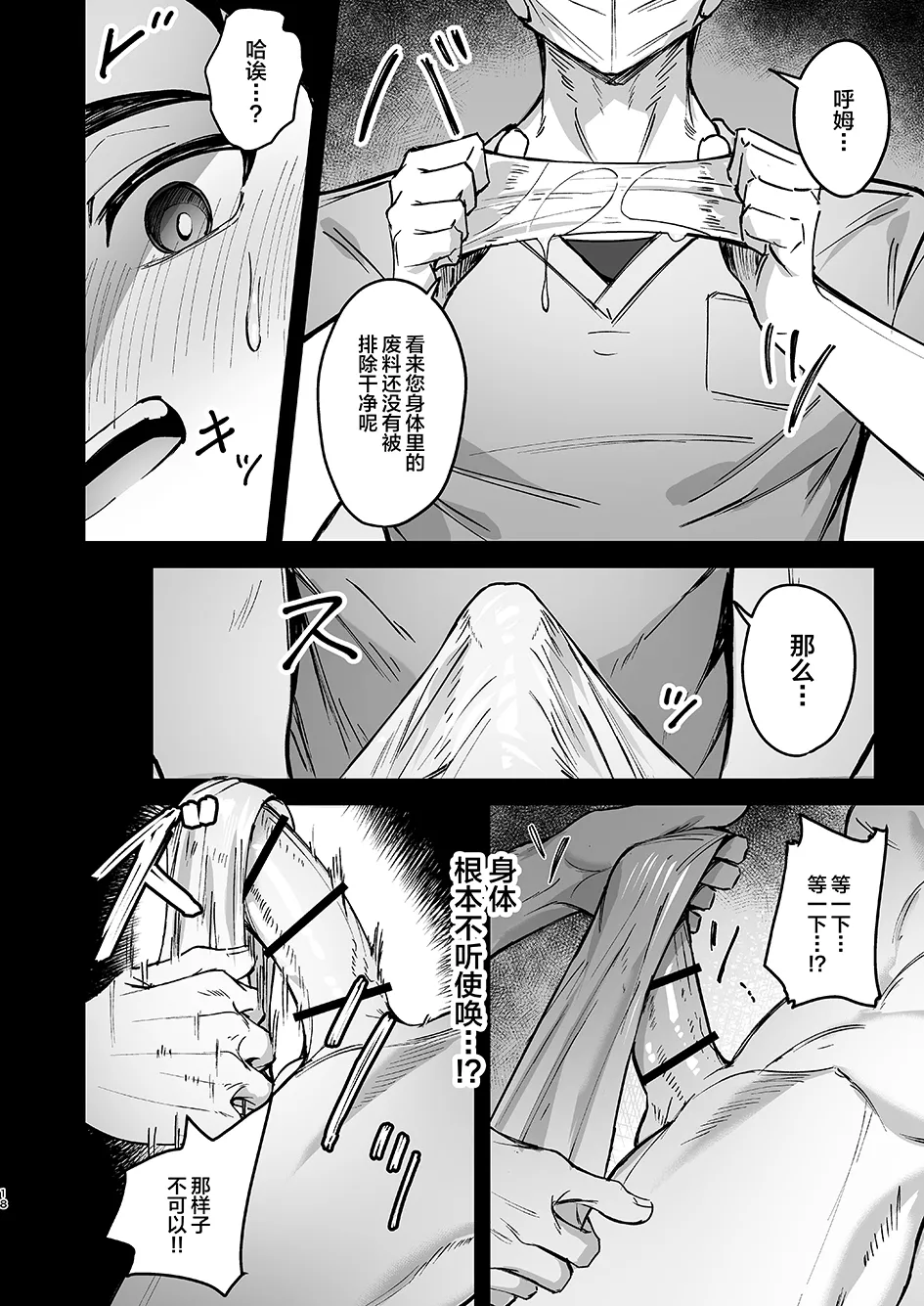 Kokoro to Karada no Hogushiya-san - Page 17
