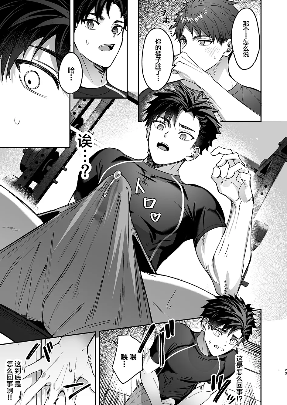 Kokoro to Karada no Hogushiya-san - Page 22