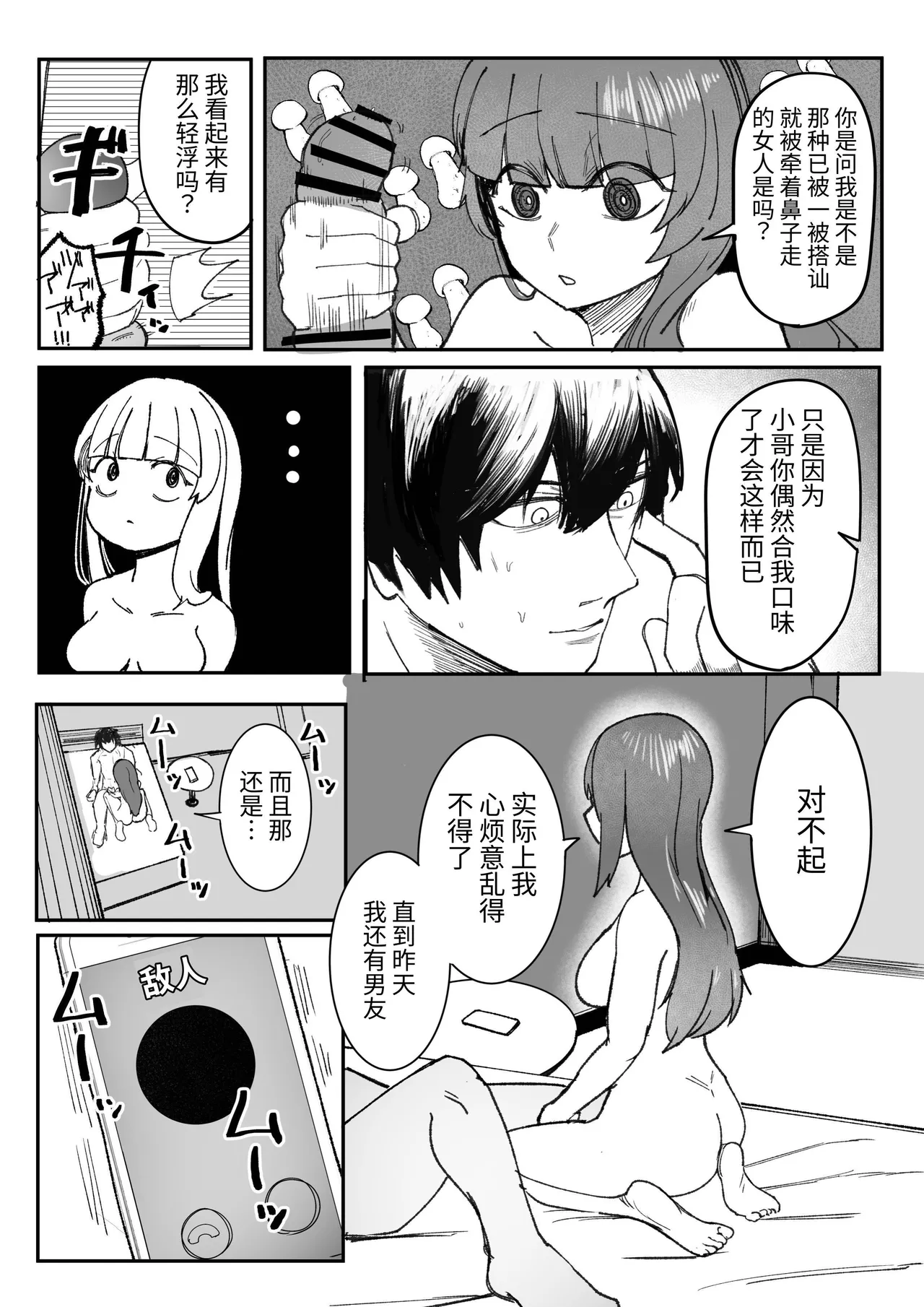 Me ga Itteru dake no Futsuu no Onna - Page 14