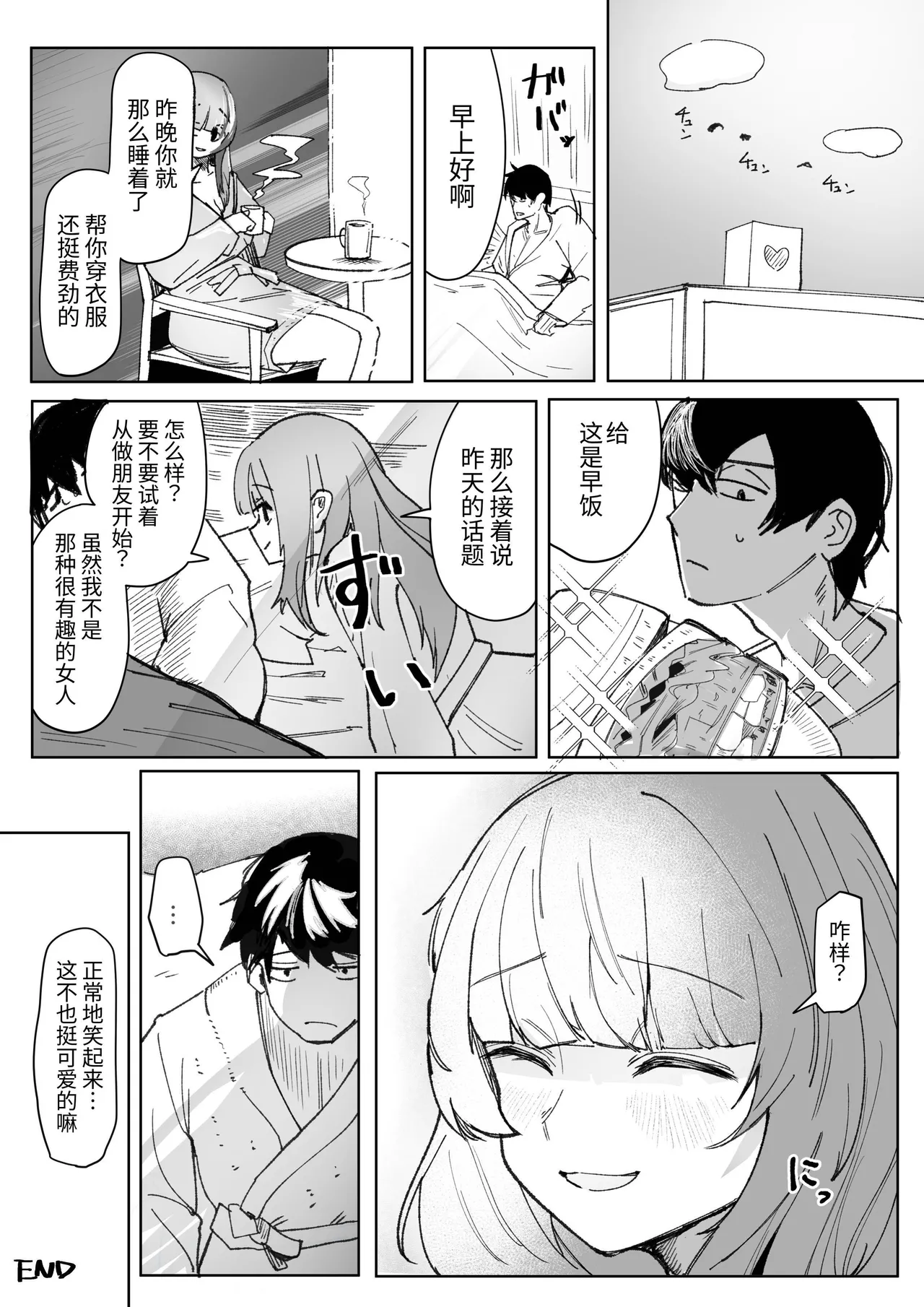 Me ga Itteru dake no Futsuu no Onna - Page 23
