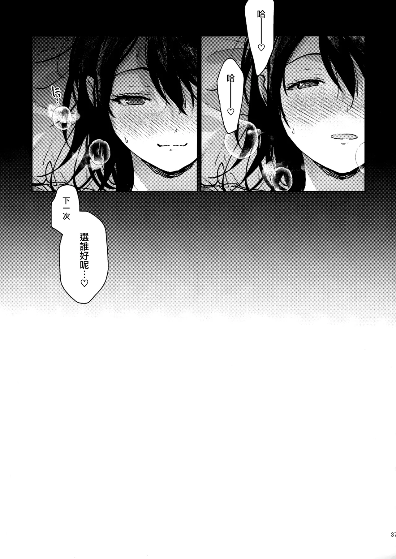 Rabuburerisaikuru v2 - Page 36