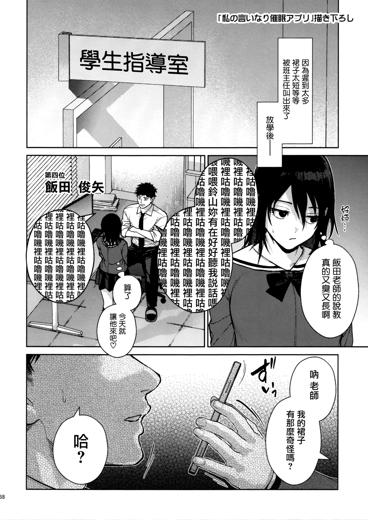 Rabuburerisaikuru v2 - Page 37