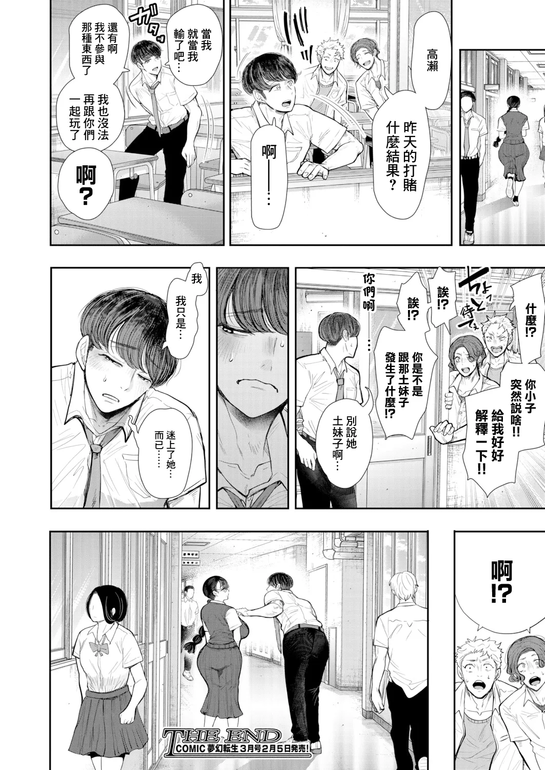 I no Mama ni Naru no wa Dochira? - Page 38