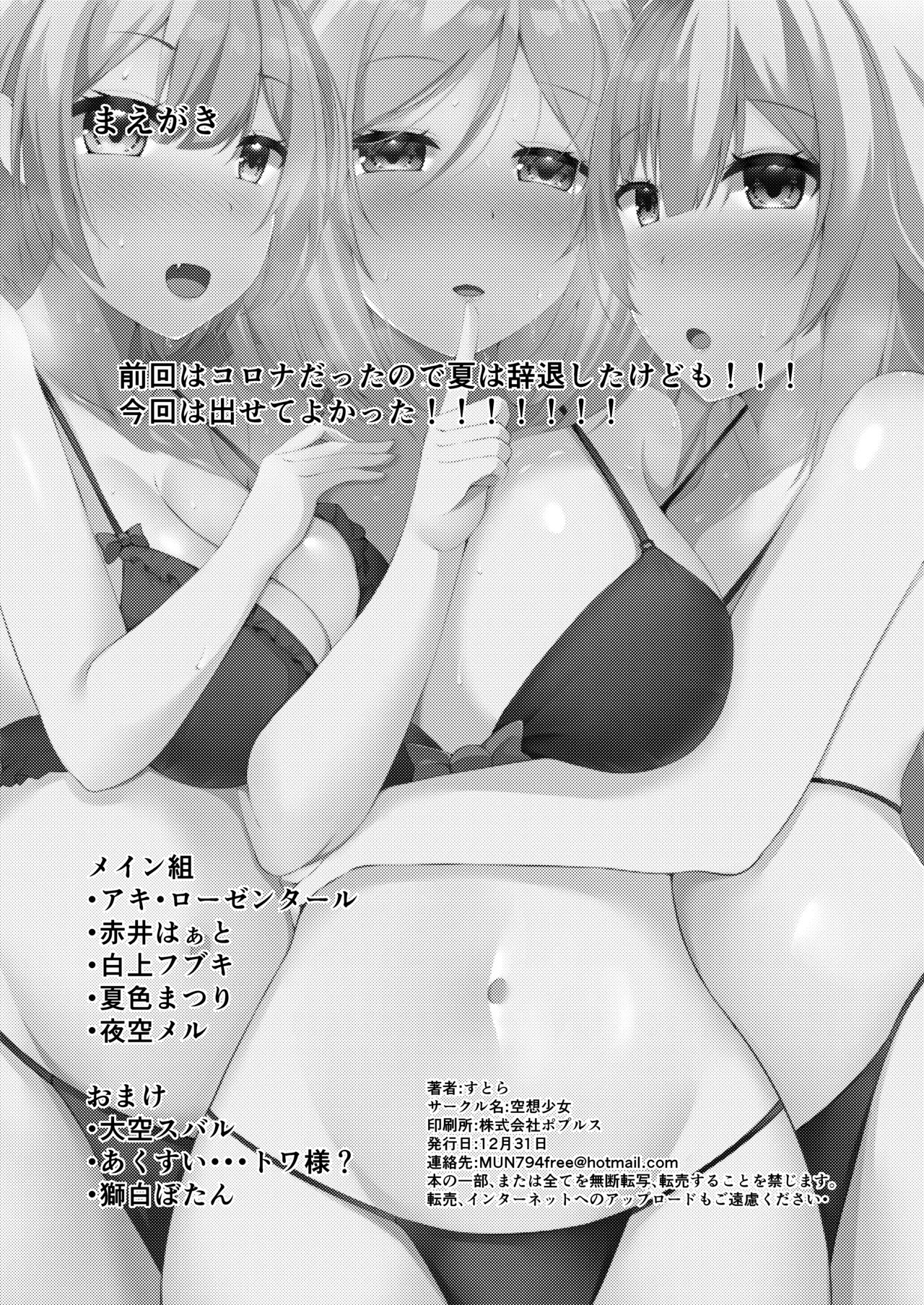 Page 2 of [Kuusou Shoujo (Sutora)] Virtual Erolive Hon Vol.5 (Hololive) [Digital]