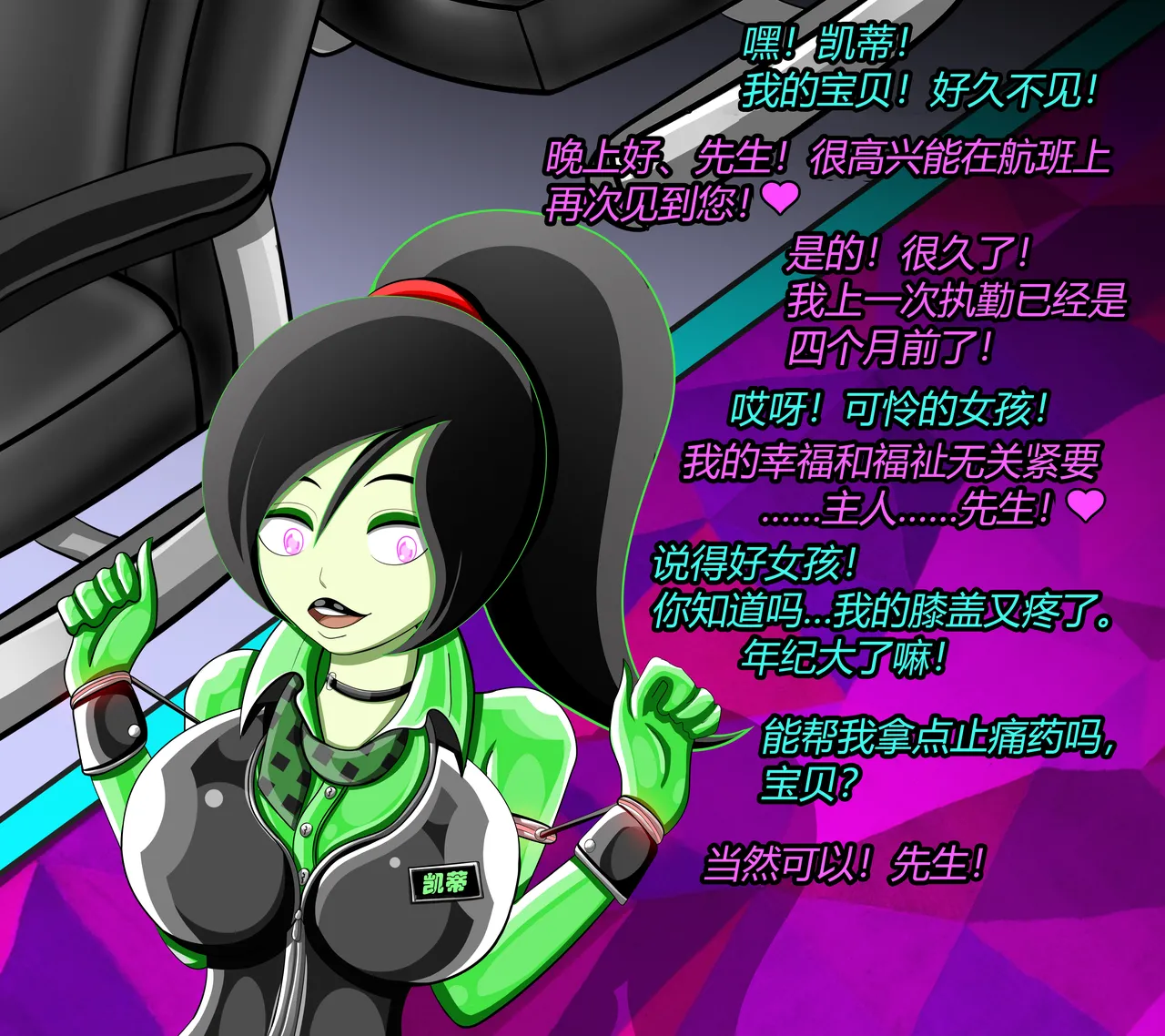 SHEGO SET（有条色狼汉化） - Page 90