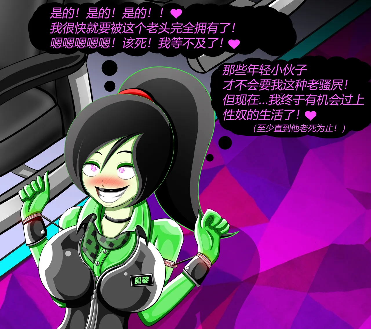 SHEGO SET（有条色狼汉化） - Page 92