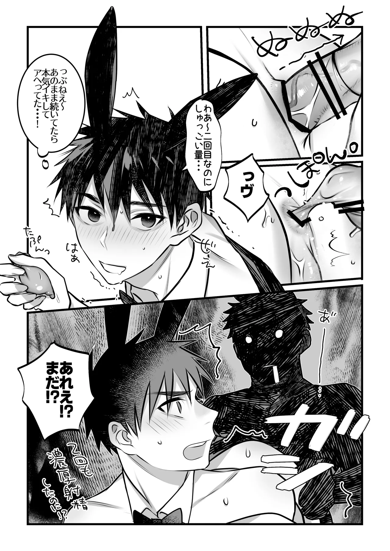 Yukizuri Bunny to okirakuetchi - Page 29