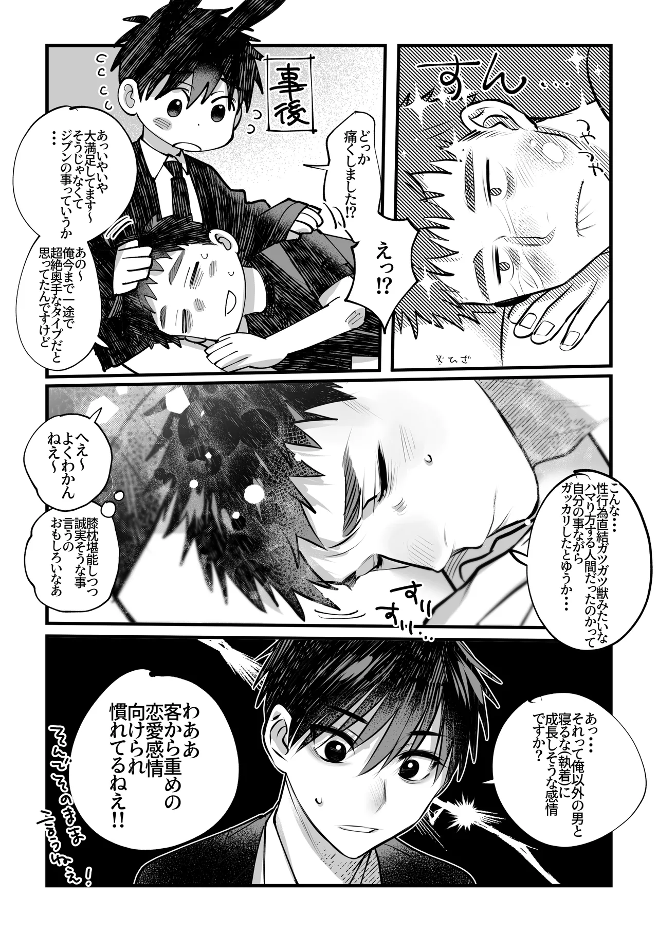 Yukizuri Bunny to okirakuetchi - Page 39