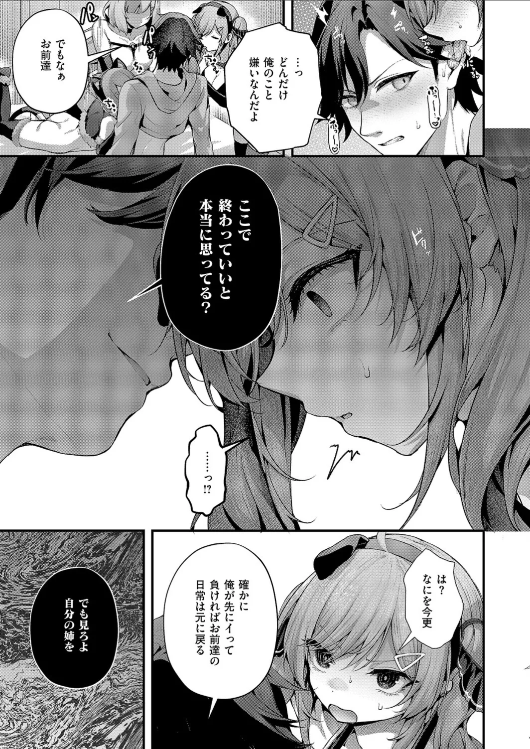 Mazoochi! 3 - Page 20