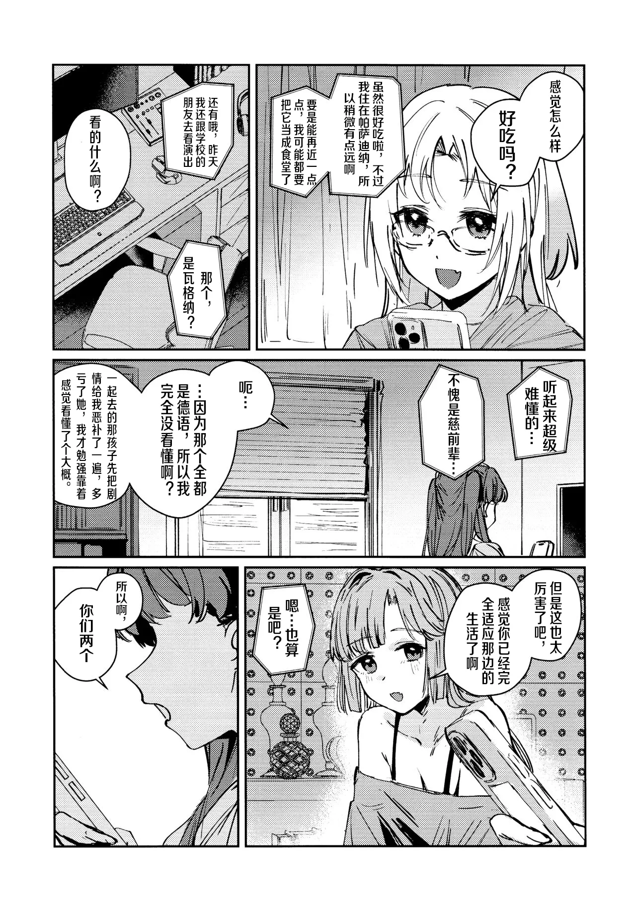 Fuki vol. 3 - Absurde - Page 10