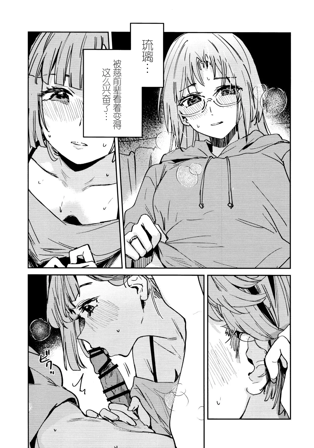Fuki vol. 3 - Absurde - Page 15