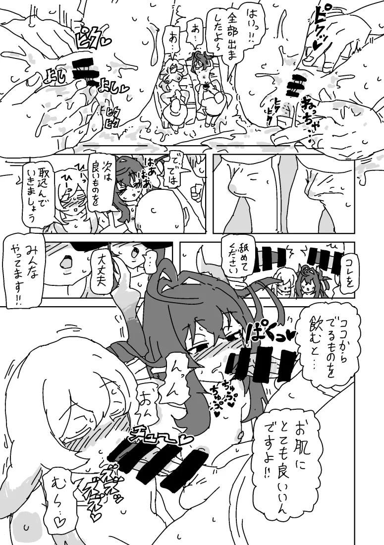 セラとイリスのマッサージ - Page 11