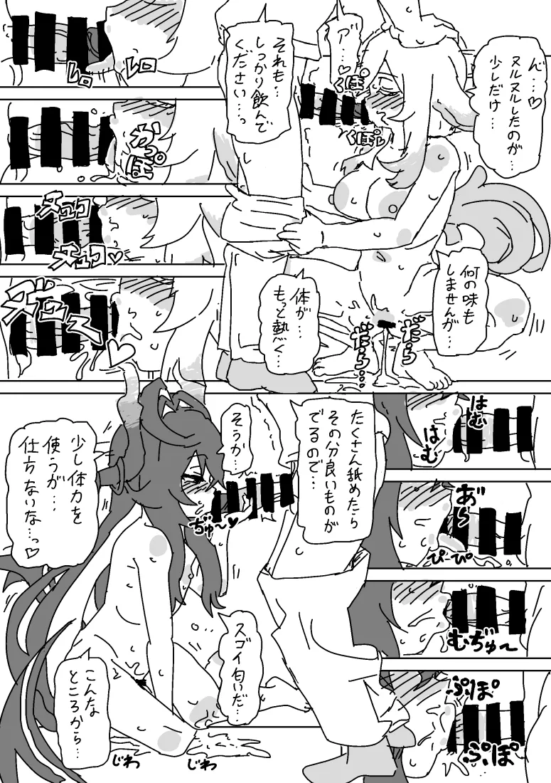セラとイリスのマッサージ - Page 12