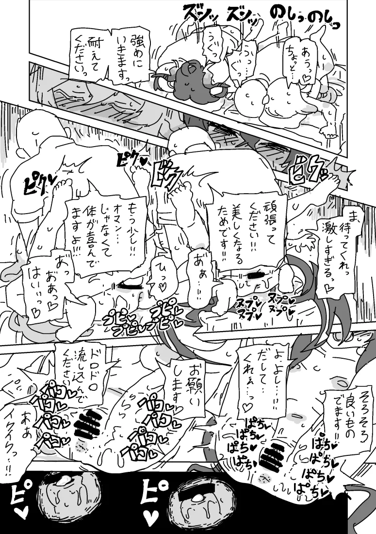 セラとイリスのマッサージ - Page 17