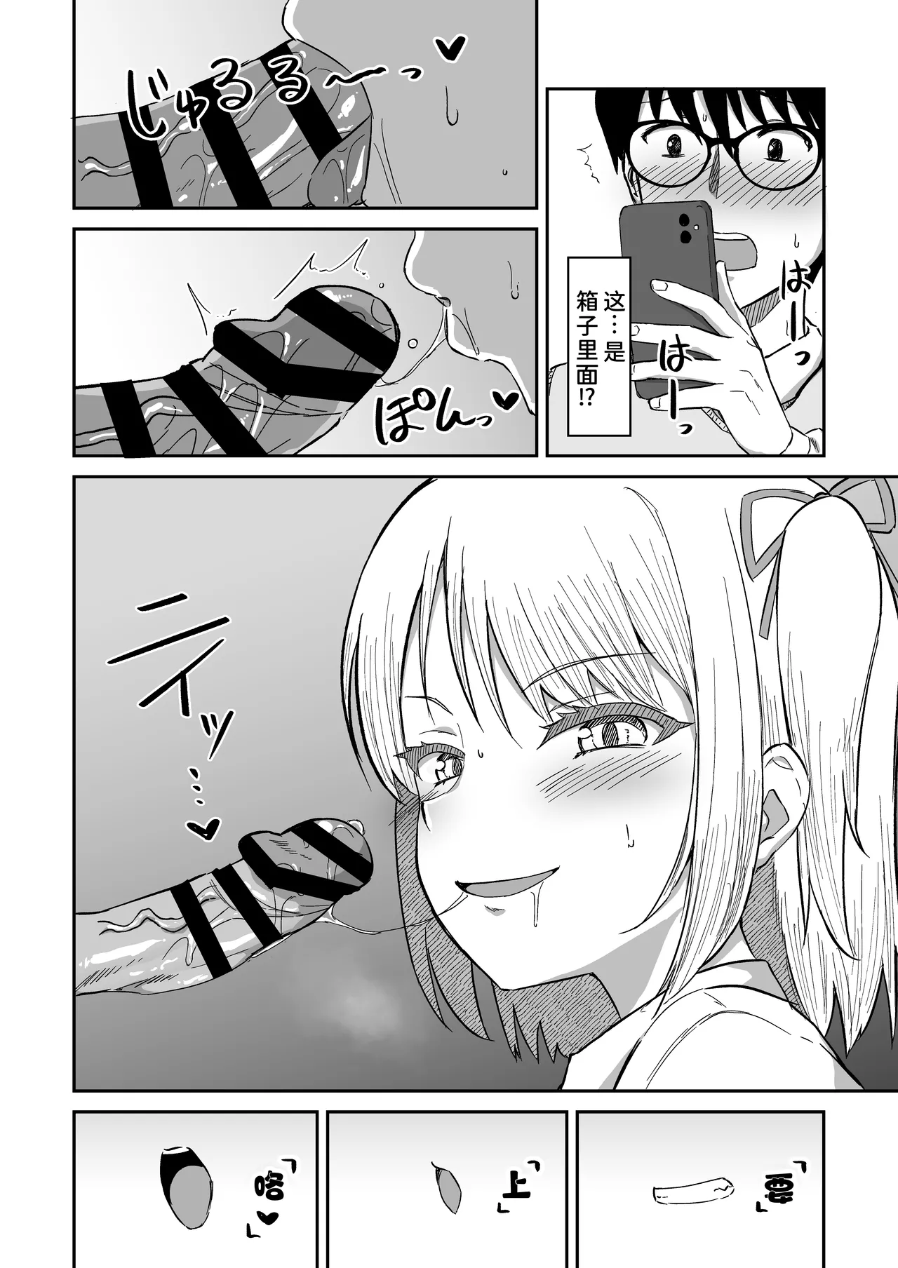 Page 12 of [Namashoku de Hara Kowasu Tami (Kirino Kyousuke)] Kokuminteki Osananajimi no Kimochi Ii Ana ~Fella Hole Hen~ [Chinese] [甜族星人×廉价汉化组] [Digital]