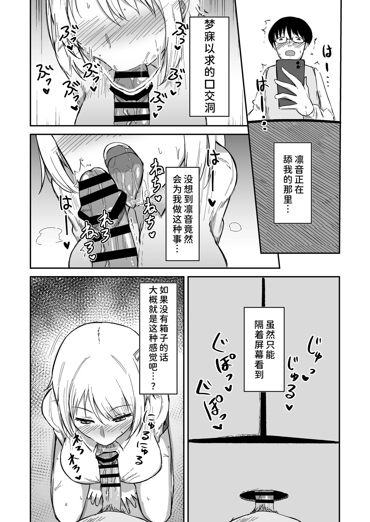 Page 14 of [Namashoku de Hara Kowasu Tami (Kirino Kyousuke)] Kokuminteki Osananajimi no Kimochi Ii Ana ~Fella Hole Hen~ [Chinese] [甜族星人×廉价汉化组] [Digital]
