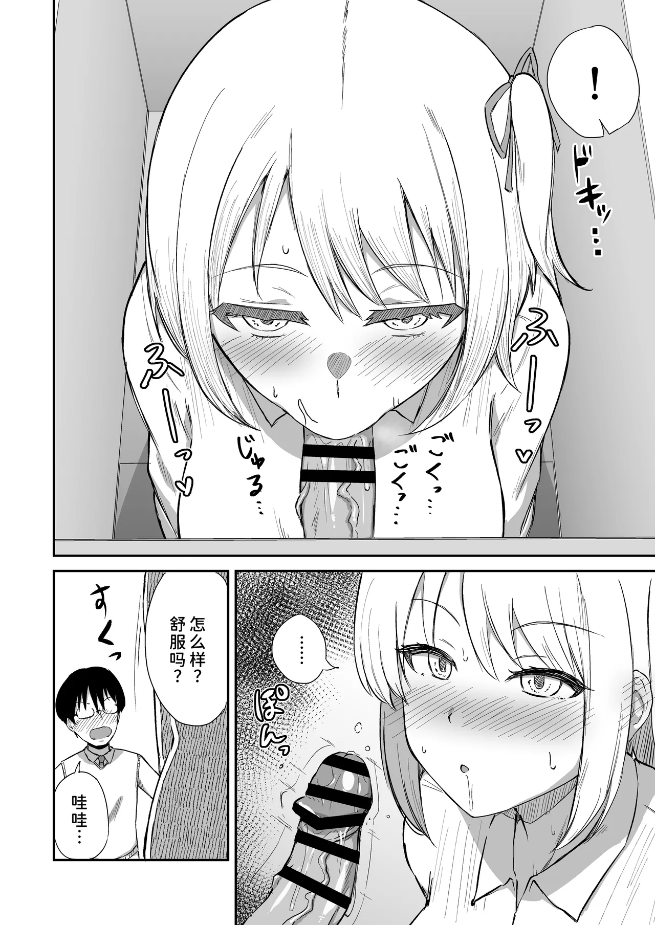 Page 18 of [Namashoku de Hara Kowasu Tami (Kirino Kyousuke)] Kokuminteki Osananajimi no Kimochi Ii Ana ~Fella Hole Hen~ [Chinese] [甜族星人×廉价汉化组] [Digital]
