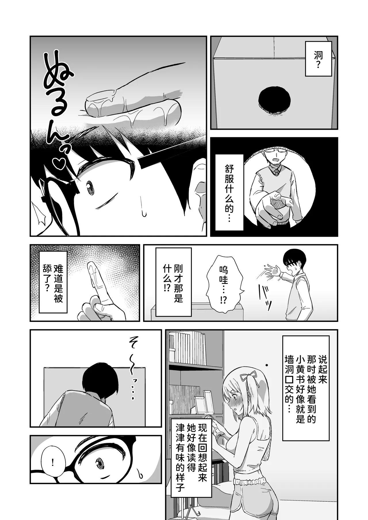 Page 7 of Kokuminteki Osananajimi no Kimochi Ii Ana ~Fella Hole Hen~