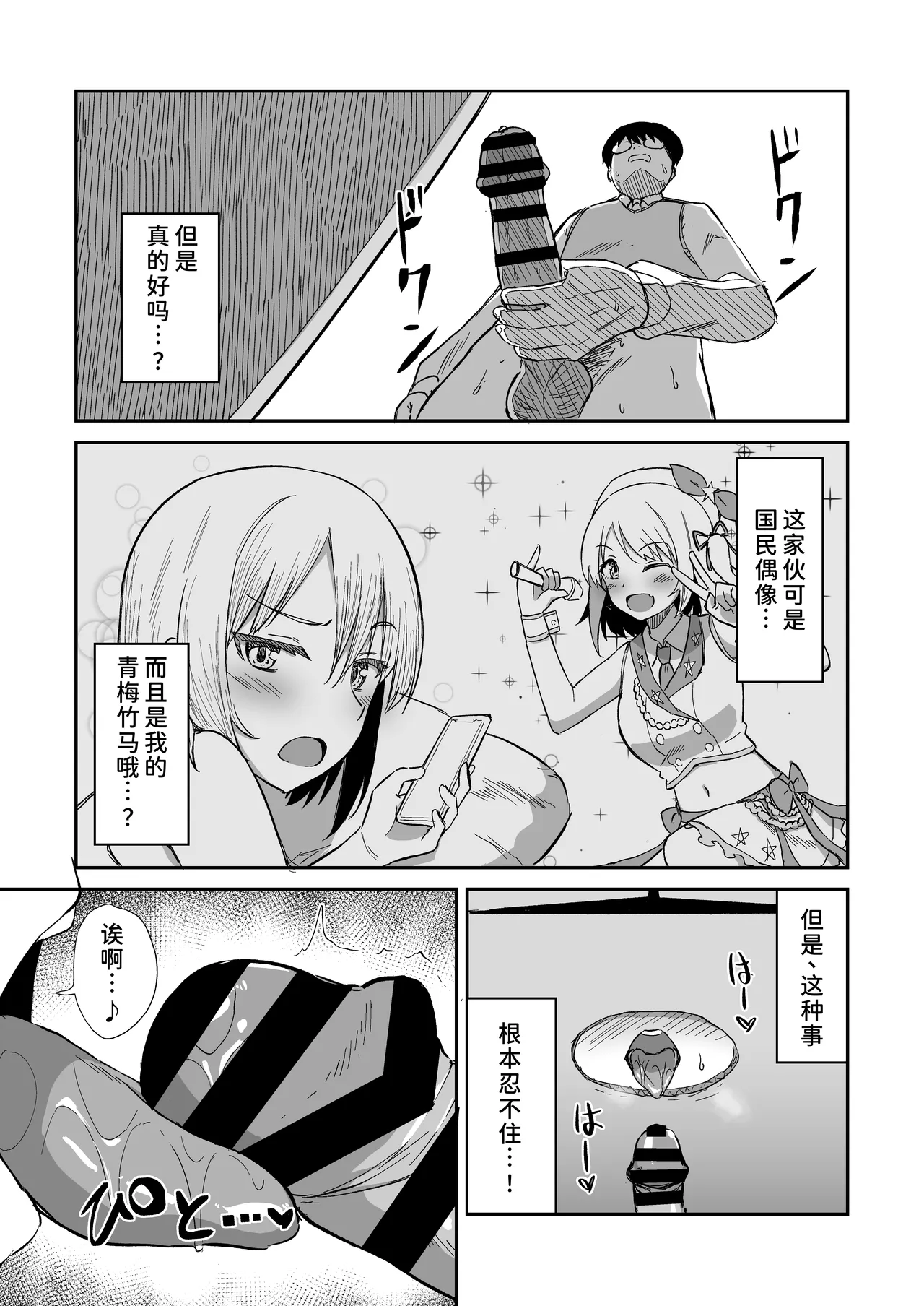 Page 9 of Kokuminteki Osananajimi no Kimochi Ii Ana ~Fella Hole Hen~
