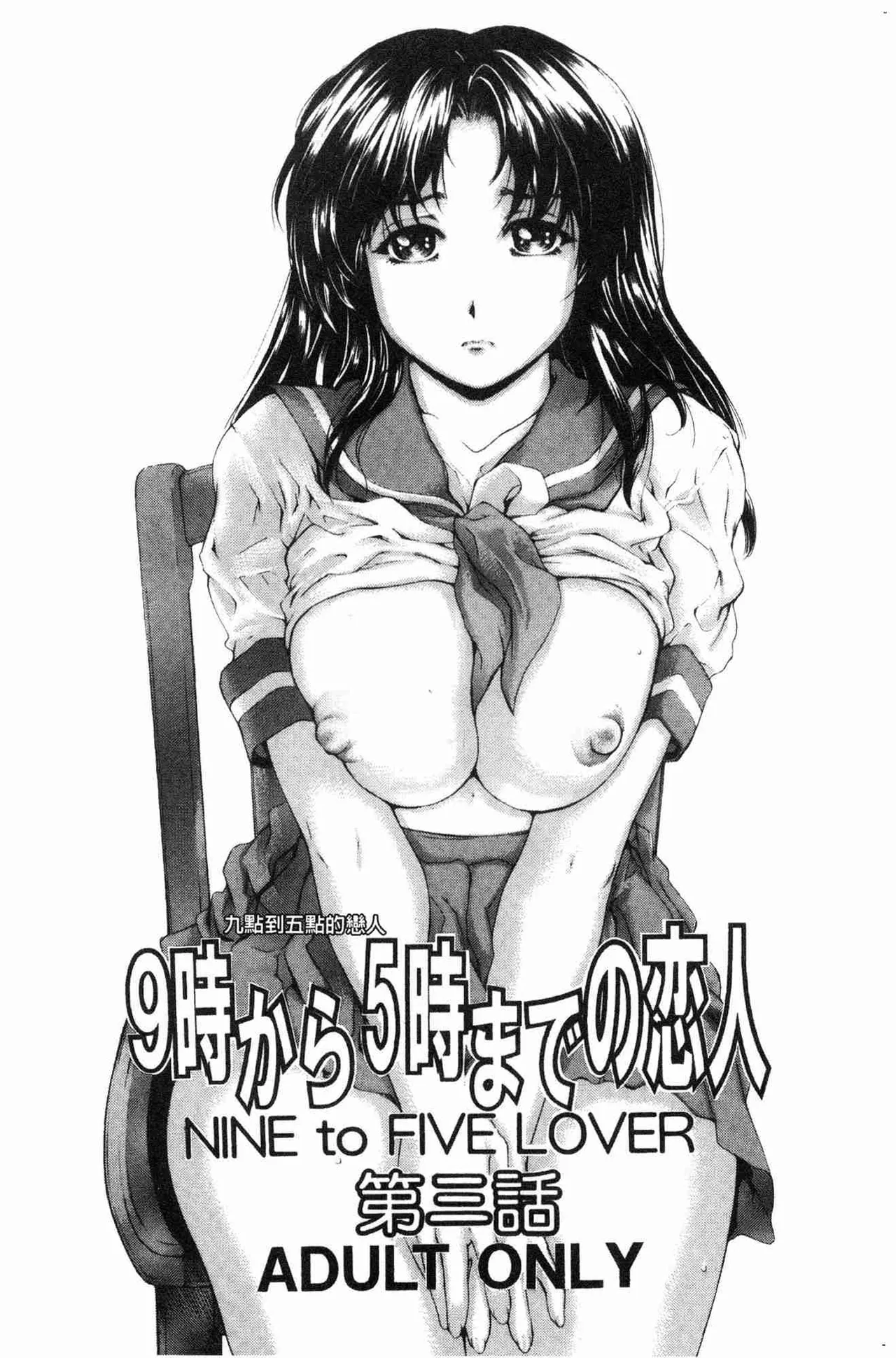 9時から5時までの恋人 1-14 - Page 31