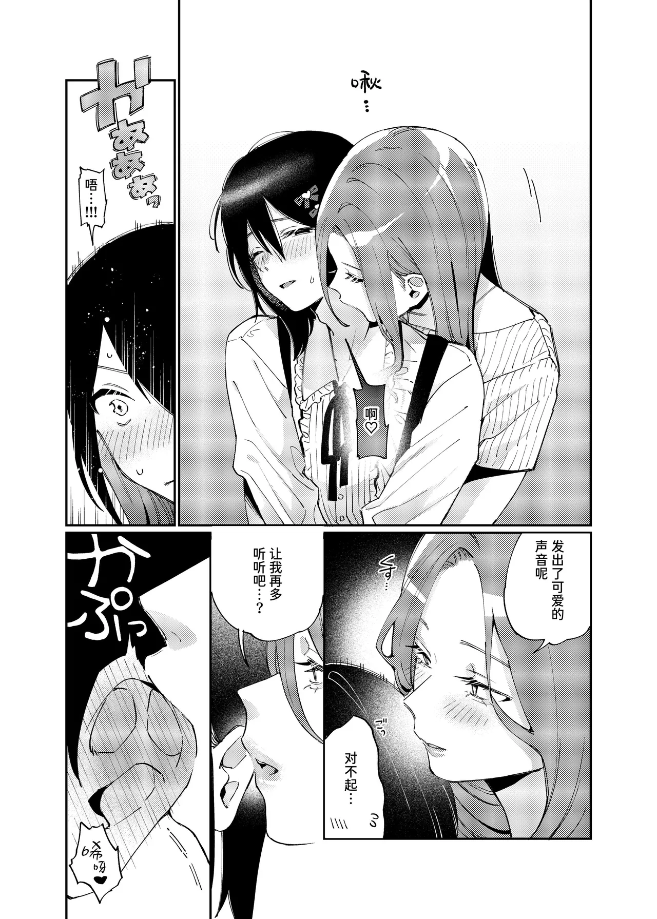 Onnanoko ni Shite Ageru | 把你变成女孩子♡ - Page 18
