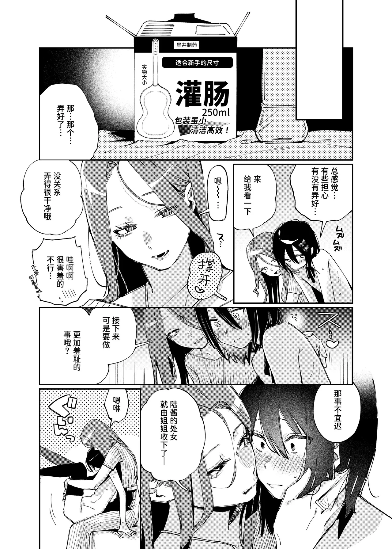 Onnanoko ni Shite Ageru | 把你变成女孩子♡ - Page 30